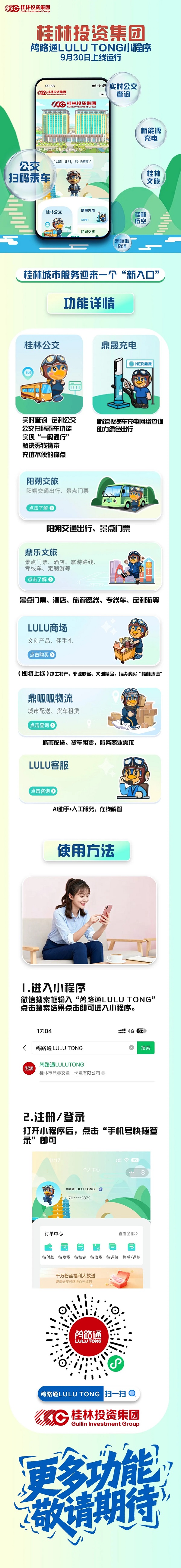 鸕路通宣傳圖.jpg